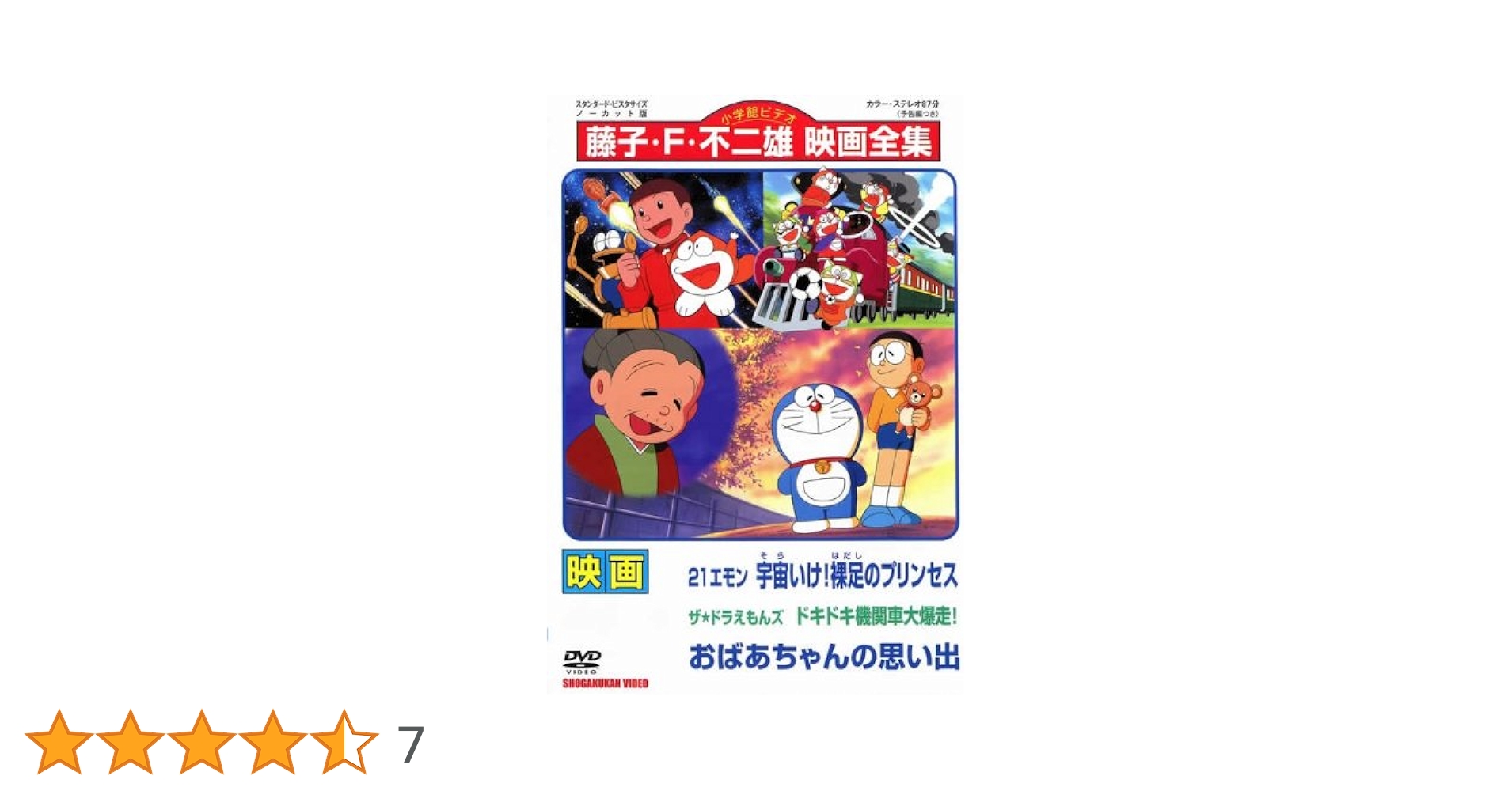 Amazon.co.jp: 映画 ドラえもん おばあちゃんの思い出 [レンタル